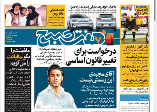 صفحه نخست روزنامه‌های کشور - یکشنبه ۱۷ بهمن ۱۴۰۰