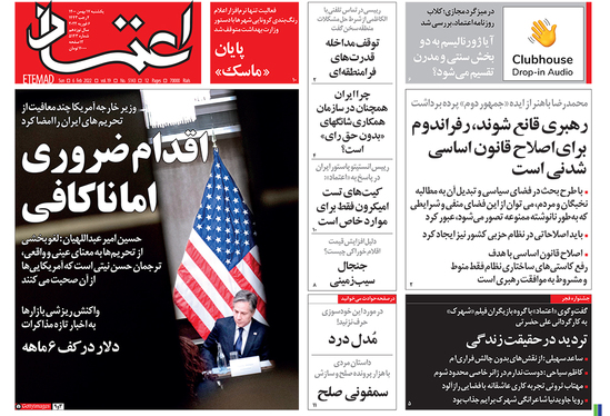 صفحه نخست روزنامه‌های کشور - یکشنبه ۱۷ بهمن ۱۴۰۰