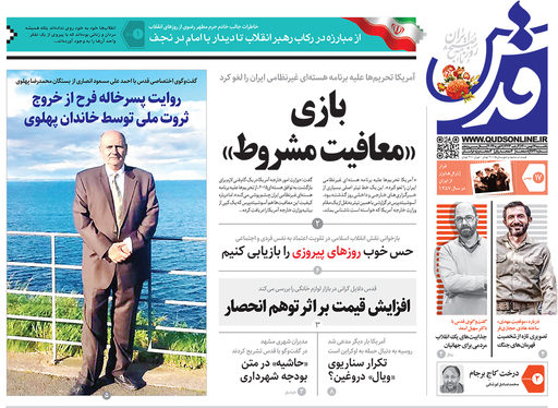 صفحه نخست روزنامه‌های کشور - یکشنبه ۱۷ بهمن ۱۴۰۰