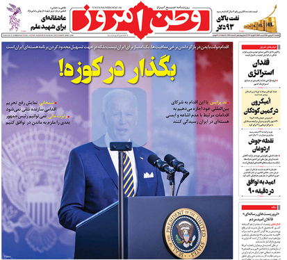 صفحه نخست روزنامه‌های کشور - یکشنبه ۱۷ بهمن ۱۴۰۰