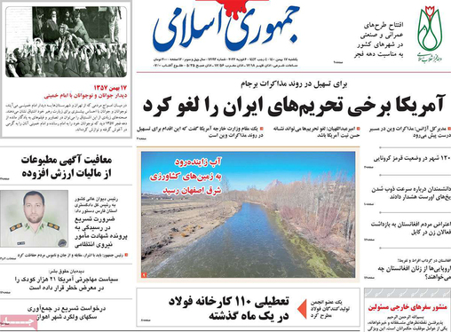 صفحه نخست روزنامه‌های کشور - یکشنبه ۱۷ بهمن ۱۴۰۰