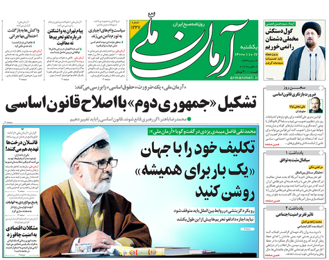 صفحه نخست روزنامه‌های کشور - یکشنبه ۱۷ بهمن ۱۴۰۰