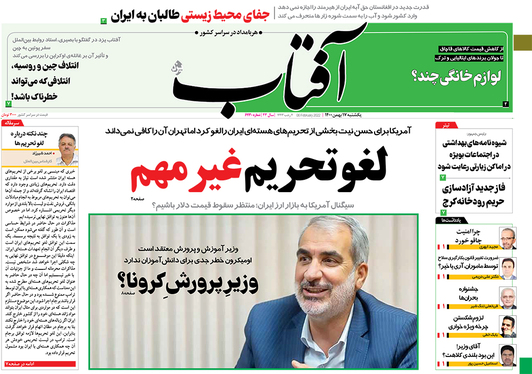 صفحه نخست روزنامه‌های کشور - یکشنبه ۱۷ بهمن ۱۴۰۰