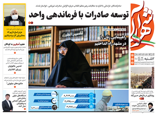 صفحه نخست روزنامه‌های کشور - دوشنبه ۱۸ بهمن ۱۴۰۰