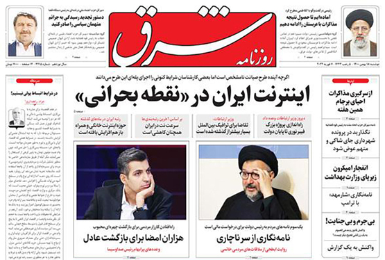 صفحه نخست روزنامه‌های کشور - دوشنبه ۱۸ بهمن ۱۴۰۰
