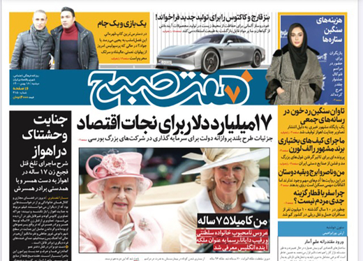 صفحه نخست روزنامه‌های کشور - دوشنبه ۱۸ بهمن ۱۴۰۰