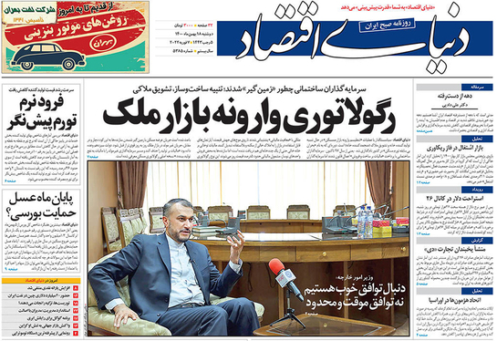 صفحه نخست روزنامه‌های کشور - دوشنبه ۱۸ بهمن ۱۴۰۰