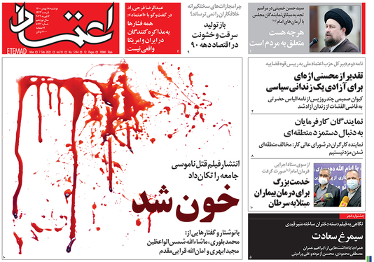صفحه نخست روزنامه‌های کشور - دوشنبه ۱۸ بهمن ۱۴۰۰