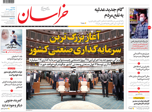 صفحه نخست روزنامه‌های کشور - دوشنبه ۱۸ بهمن ۱۴۰۰