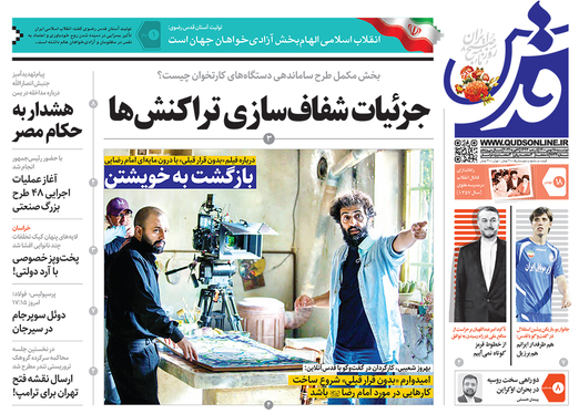 صفحه نخست روزنامه‌های کشور - دوشنبه ۱۸ بهمن ۱۴۰۰
