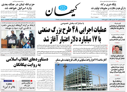 صفحه نخست روزنامه‌های کشور - دوشنبه ۱۸ بهمن ۱۴۰۰