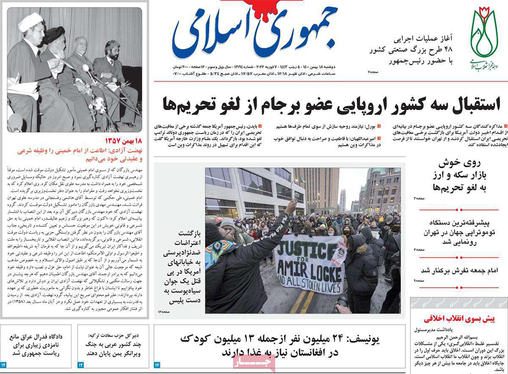 صفحه نخست روزنامه‌های کشور - دوشنبه ۱۸ بهمن ۱۴۰۰