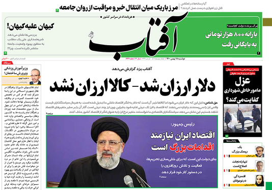 صفحه نخست روزنامه‌های کشور - دوشنبه ۱۸ بهمن ۱۴۰۰