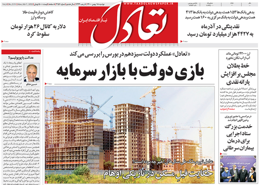 صفحه نخست روزنامه‌های کشور - دوشنبه ۱۸ بهمن ۱۴۰۰