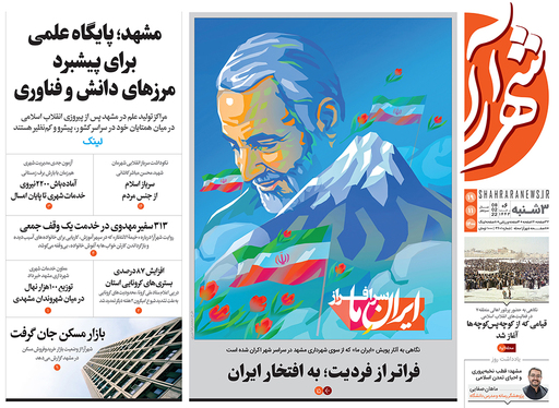 صفحه نخست روزنامه‌های کشور - سه‌شنبه ۱۹ بهمن ۱۴۰۰