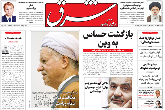 صفحه نخست روزنامه‌های کشور - سه‌شنبه ۱۹ بهمن ۱۴۰۰