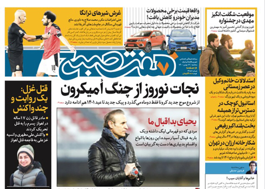 صفحه نخست روزنامه‌های کشور - سه‌شنبه ۱۹ بهمن ۱۴۰۰