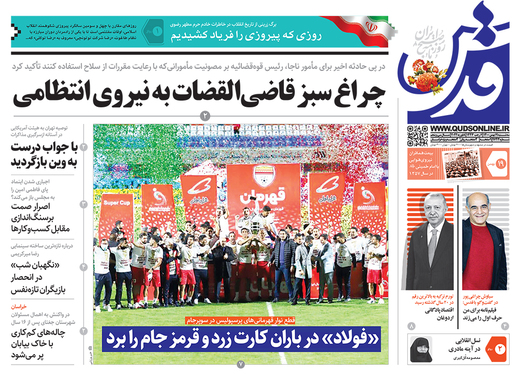 صفحه نخست روزنامه‌های کشور - سه‌شنبه ۱۹ بهمن ۱۴۰۰