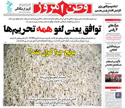 صفحه نخست روزنامه‌های کشور - سه‌شنبه ۱۹ بهمن ۱۴۰۰