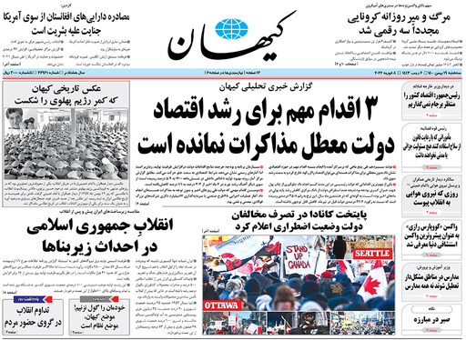 صفحه نخست روزنامه‌های کشور - سه‌شنبه ۱۹ بهمن ۱۴۰۰