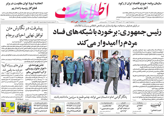 صفحه نخست روزنامه‌های کشور - سه‌شنبه ۱۹ بهمن ۱۴۰۰