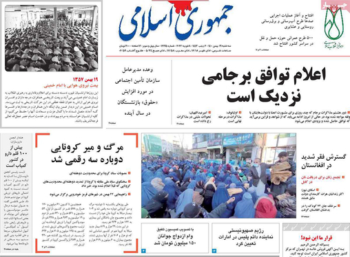 صفحه نخست روزنامه‌های کشور - سه‌شنبه ۱۹ بهمن ۱۴۰۰