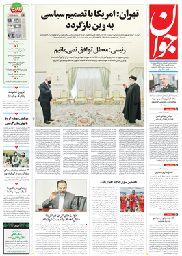 صفحه نخست روزنامه‌های کشور - سه‌شنبه ۱۹ بهمن ۱۴۰۰