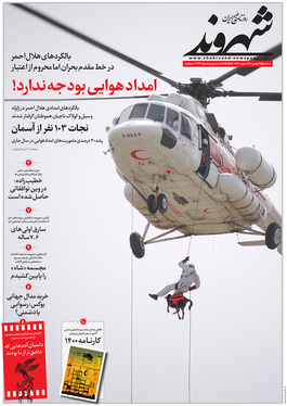 صفحه نخست روزنامه‌های کشور - سه‌شنبه ۱۹ بهمن ۱۴۰۰