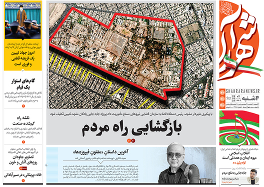 صفحه نخست روزنامه‌های کشور - چهارشنبه ۲۰ بهمن ۱۴۰۰