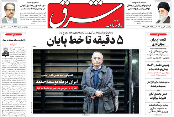 صفحه نخست روزنامه‌های کشور - چهارشنبه ۲۰ بهمن ۱۴۰۰