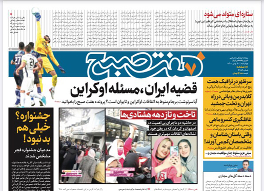 صفحه نخست روزنامه‌های کشور - چهارشنبه ۲۰ بهمن ۱۴۰۰