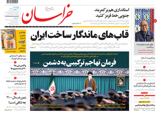 صفحه نخست روزنامه‌های کشور - چهارشنبه ۲۰ بهمن ۱۴۰۰