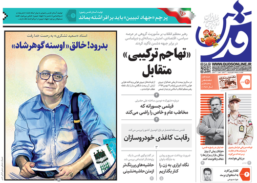 صفحه نخست روزنامه‌های کشور - چهارشنبه ۲۰ بهمن ۱۴۰۰