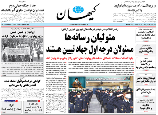 صفحه نخست روزنامه‌های کشور - چهارشنبه ۲۰ بهمن ۱۴۰۰