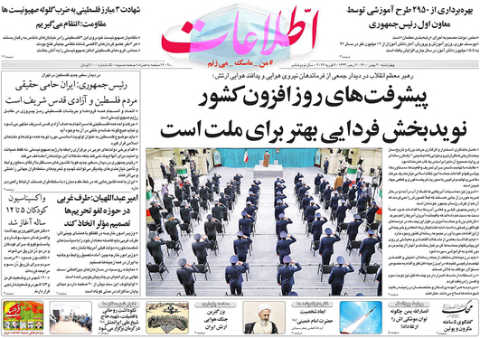 صفحه نخست روزنامه‌های کشور - چهارشنبه ۲۰ بهمن ۱۴۰۰