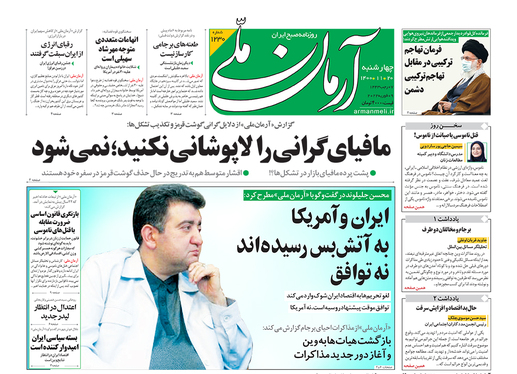 صفحه نخست روزنامه‌های کشور - چهارشنبه ۲۰ بهمن ۱۴۰۰