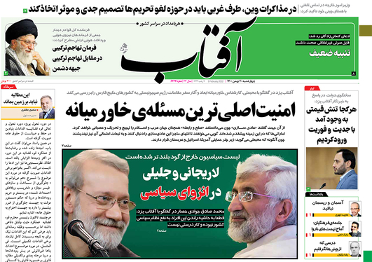صفحه نخست روزنامه‌های کشور - چهارشنبه ۲۰ بهمن ۱۴۰۰