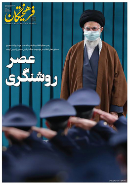 صفحه نخست روزنامه‌های کشور - چهارشنبه ۲۰ بهمن ۱۴۰۰