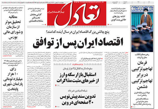 صفحه نخست روزنامه‌های کشور - چهارشنبه ۲۰ بهمن ۱۴۰۰