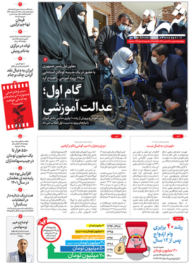 صفحه نخست روزنامه‌های کشور - چهارشنبه ۲۰ بهمن ۱۴۰۰