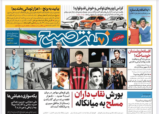 صفحه نخست روزنامه‌های کشور - پنجشنبه ۲۱ بهمن ۱۴۰۰