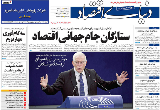 صفحه نخست روزنامه‌های کشور - پنجشنبه ۲۱ بهمن ۱۴۰۰