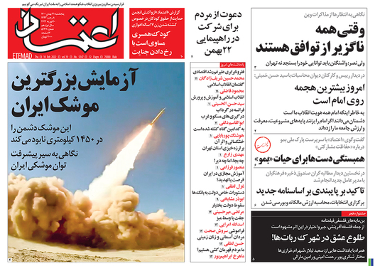 صفحه نخست روزنامه‌های کشور - پنجشنبه ۲۱ بهمن ۱۴۰۰