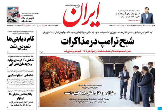 صفحه نخست روزنامه‌های کشور - پنجشنبه ۲۱ بهمن ۱۴۰۰