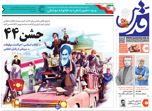 صفحه نخست روزنامه‌های کشور - پنجشنبه ۲۱ بهمن ۱۴۰۰