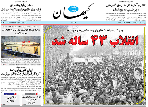 صفحه نخست روزنامه‌های کشور - پنجشنبه ۲۱ بهمن ۱۴۰۰