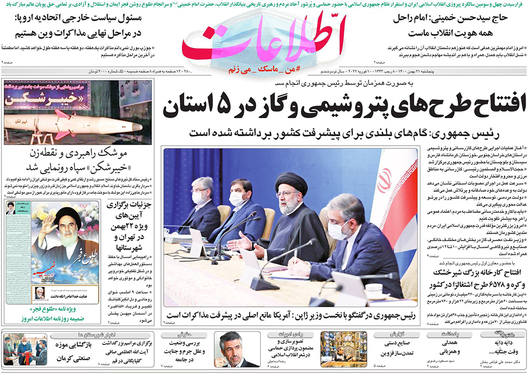 صفحه نخست روزنامه‌های کشور - پنجشنبه ۲۱ بهمن ۱۴۰۰