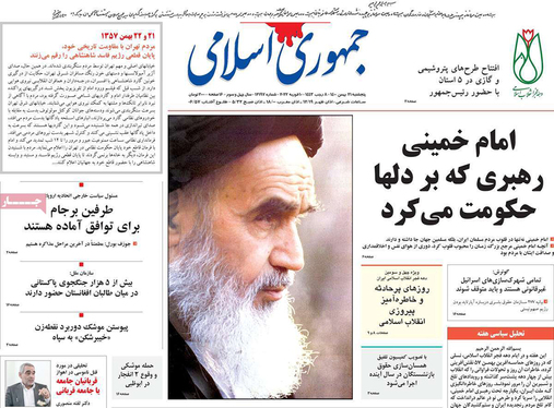 صفحه نخست روزنامه‌های کشور - پنجشنبه ۲۱ بهمن ۱۴۰۰