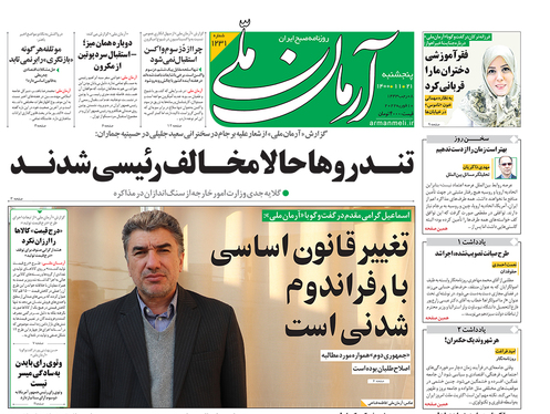 صفحه نخست روزنامه‌های کشور - پنجشنبه ۲۱ بهمن ۱۴۰۰