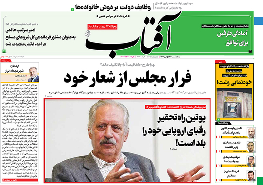 صفحه نخست روزنامه‌های کشور - پنجشنبه ۲۱ بهمن ۱۴۰۰